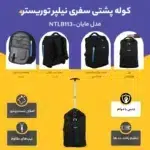 کوله پشتی مسافرتی چرخدار با دسته ترولی نیلپر توریستر مدل مایان - Image 11
