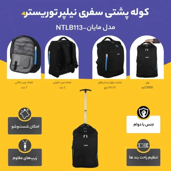 کوله پشتی مسافرتی چرخدار با دسته ترولی نیلپر توریستر مدل مایان - Image 11